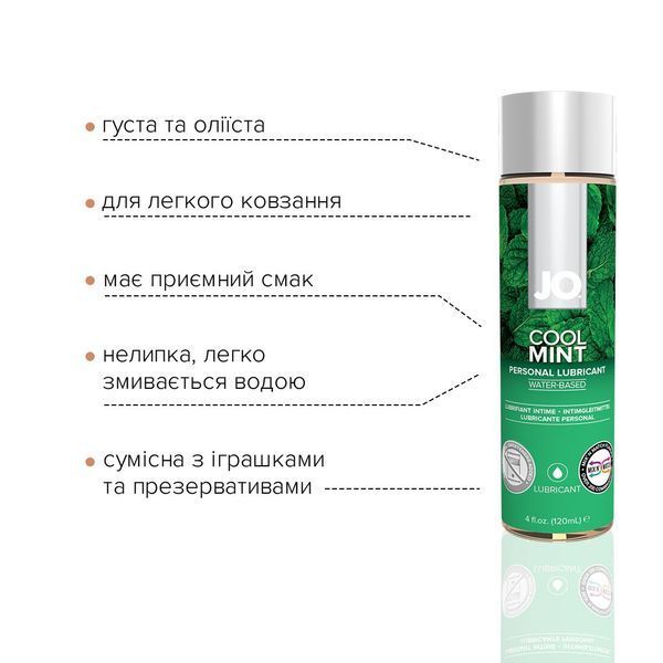 Змазка на водній основі JO H2O &mdash; Cool Mint (120 мл) без цукру, рослинний гліцерин SO1775 фото
