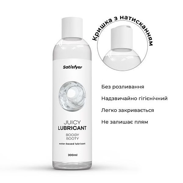 Анальна змазка на водній основі Satisfyer Juicy Lubricant Boogy Booty water based 300 мл SX2717 фото