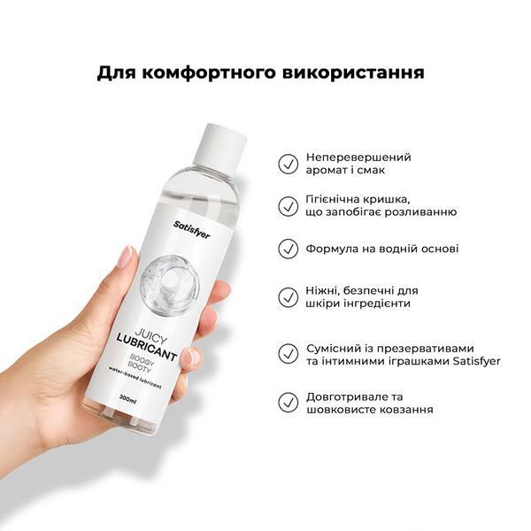 Анальна змазка на водній основі Satisfyer Juicy Lubricant Boogy Booty water based 300 мл SX2717 фото